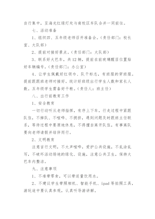 中小学研学旅行活动方案.docx