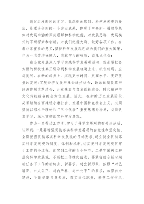 发展观的议论文精编.docx