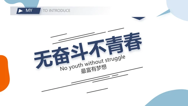 个人简历自我介绍岗位竞聘述职报告PPT模板