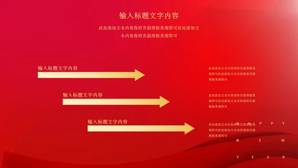红色中国风简约老虎好运节日PPT模板