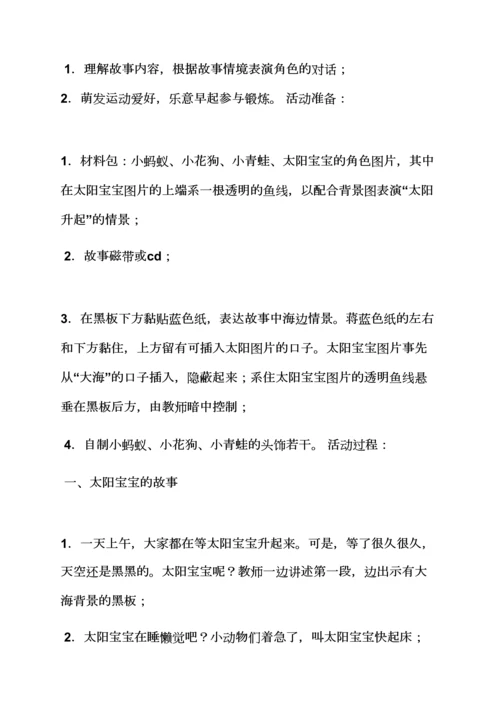 中班走迷宫体育教案.docx
