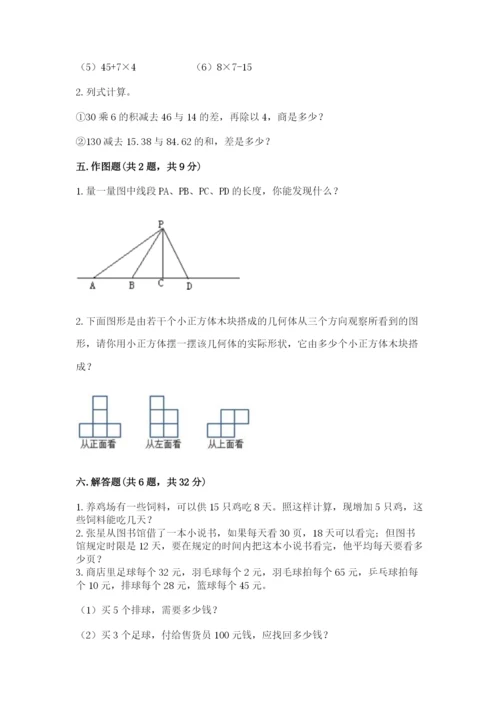 苏教版四年级上册数学期末测试卷（巩固）.docx