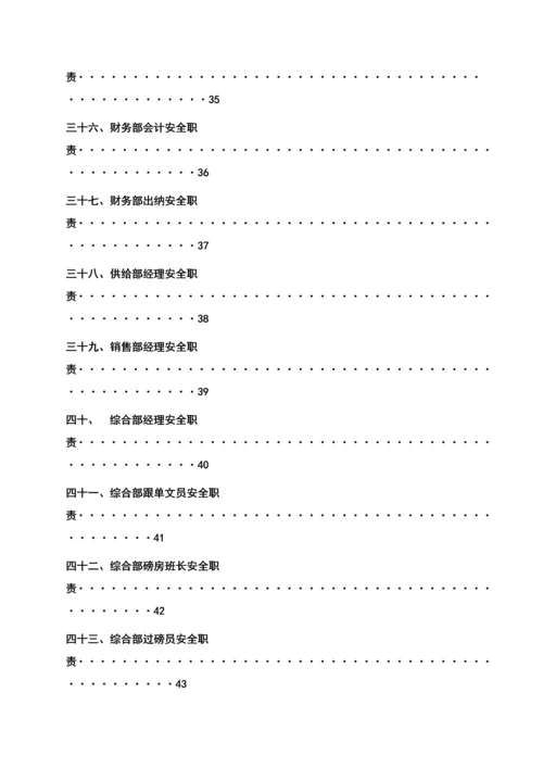 危险化学品从业单位安全生产标准化系列文件模板.docx