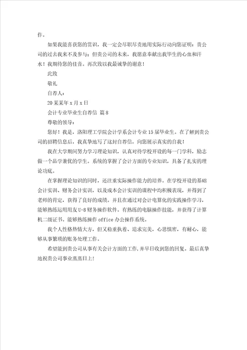 会计专业毕业生自荐信模板合集八篇
