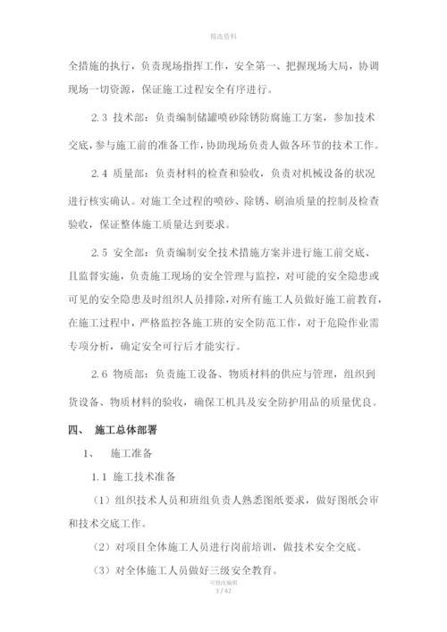 储油罐除锈刷油施工方案.docx