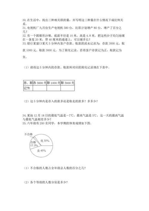 六年级小升初数学应用题50道精品（易错题）.docx