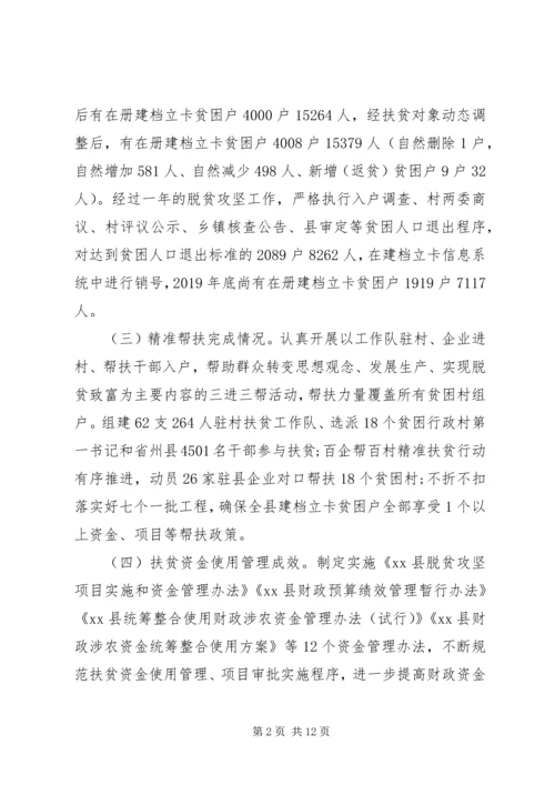 县政府扶贫开发工作成效汇报 (2).docx