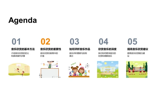 高中音乐欣赏教程PPT模板