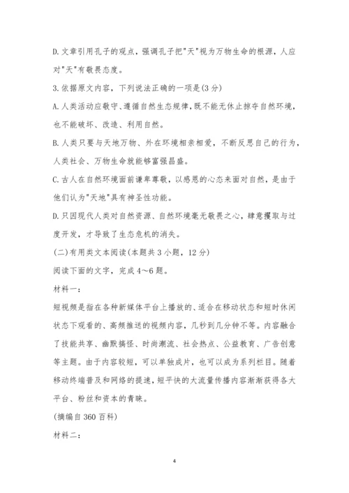 百校联盟2021届高考复习全程精练(全国)语文模拟试题及参考答案.docx