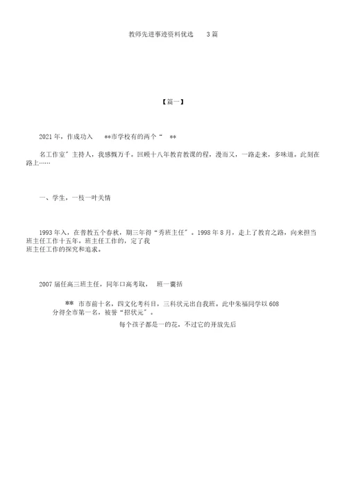 教师先进事迹材料3篇