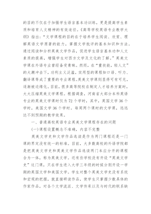 英美文学毕业论文范文.docx