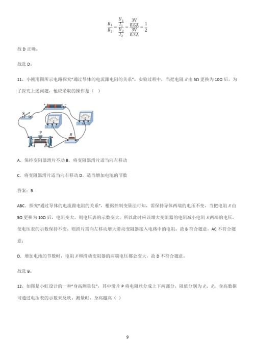 通用版初中物理九年级物理全册第十七章欧姆定律名师选题.docx