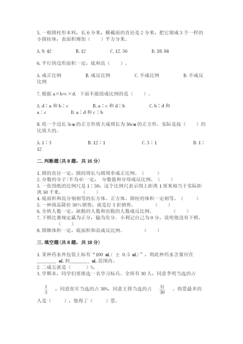 北京版小学六年级下册数学期末综合素养测试卷（培优a卷）.docx