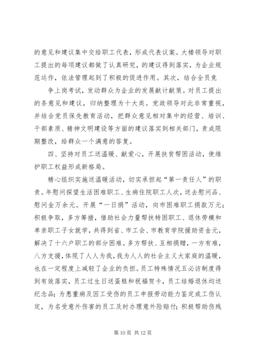 公司工会工作经验材料以经济效益为中心，全面提升创新能力 (2).docx