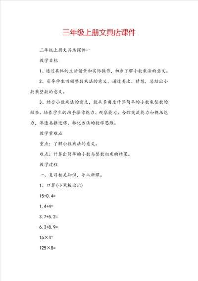 三年级上册文具店课件