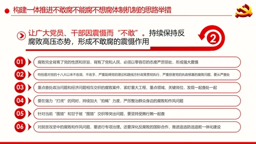 全面从严治党反腐倡廉微腐败党课PPT模板