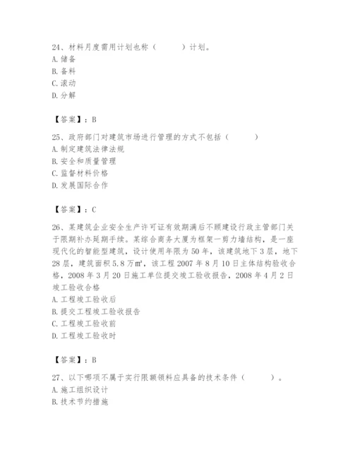 2024年材料员之材料员专业管理实务题库（a卷）.docx