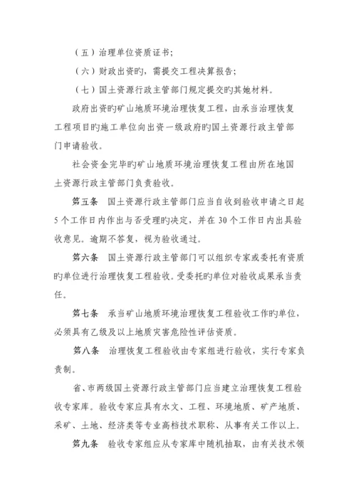 安徽省矿山地质环境保护与综合治理专题方案.docx