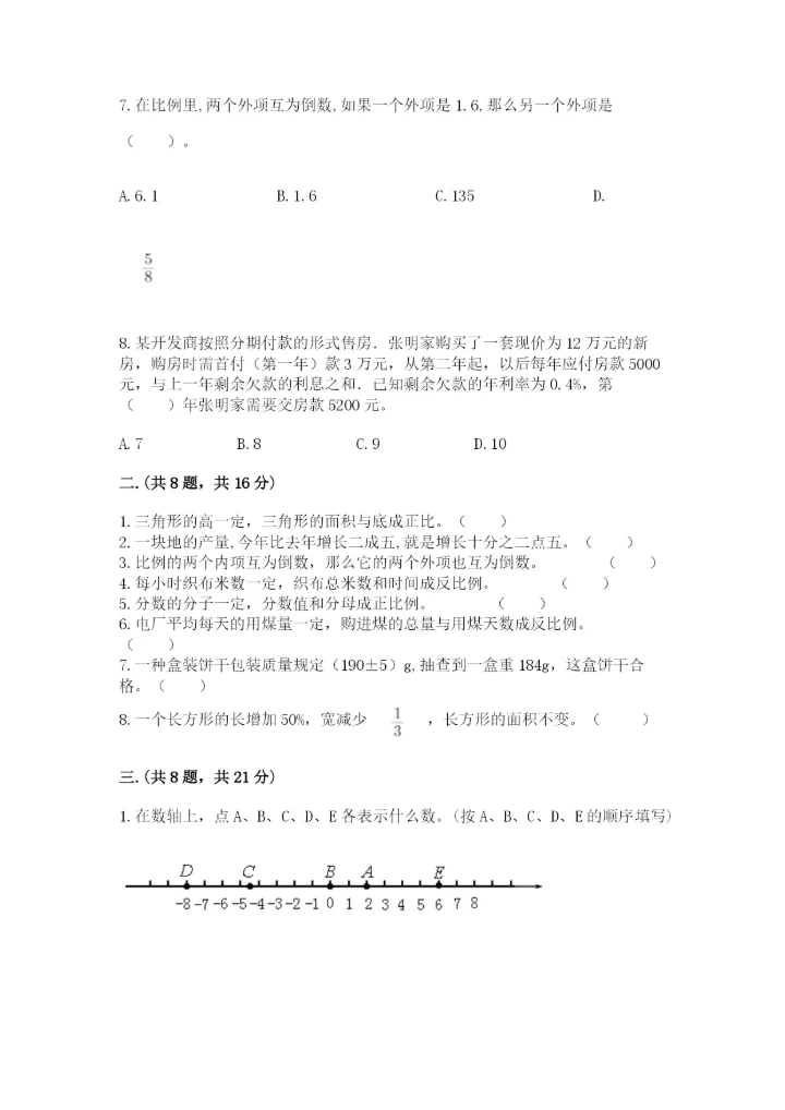 天津小升初数学真题试卷含答案【突破训练】.docx