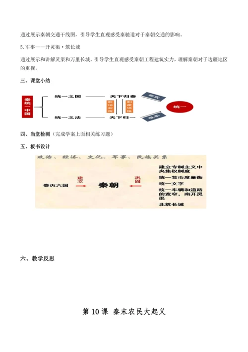 七上历史教案  (全册）