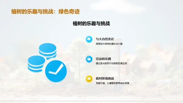社区植树，你我共参与