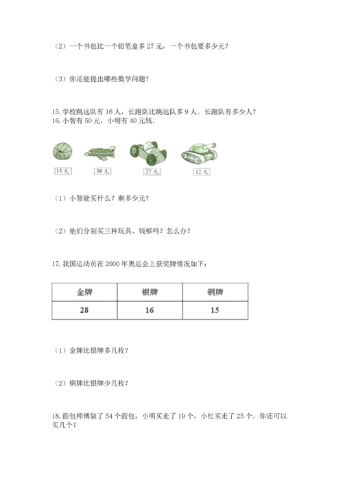 二年级上册数学应用题100道含答案（典型题）.docx