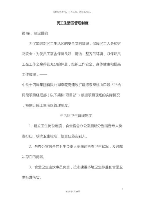 民工生活区管理制度.docx