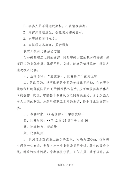 职工文体活动方案.docx