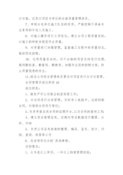 合同管理员岗位职责_1.docx