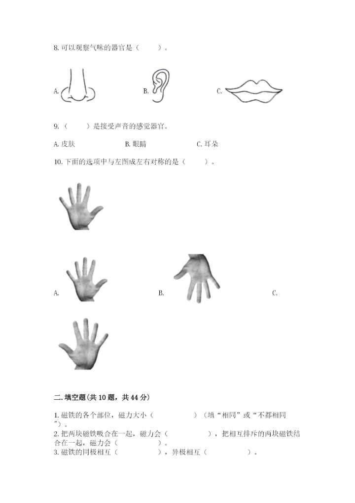 教科版二年级下册科学期末测试卷精品【实用】.docx