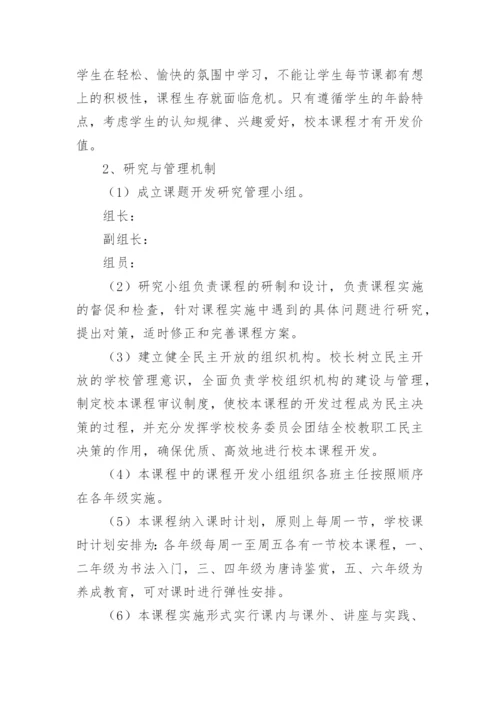 小学班本课程设计方案.docx