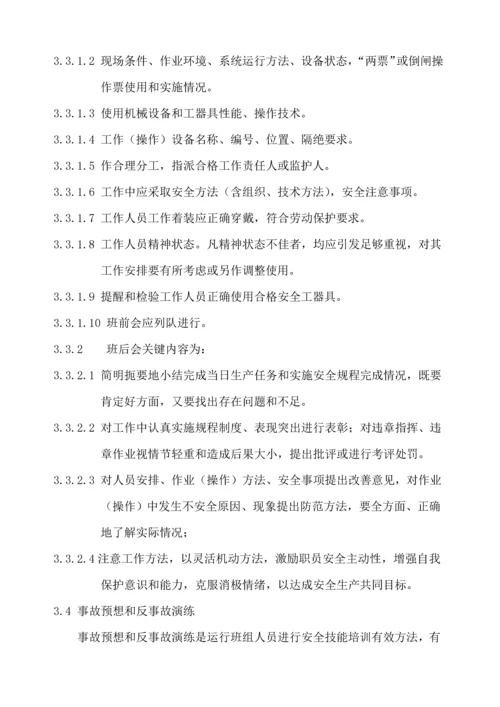 安全例行工作管理核心制度.docx