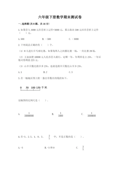 六年级下册数学期末测试卷带答案（考试直接用）.docx