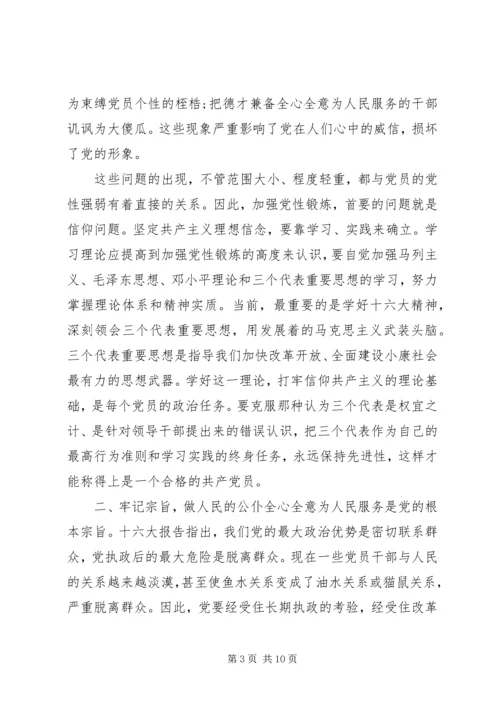锤炼党性群众路线.docx