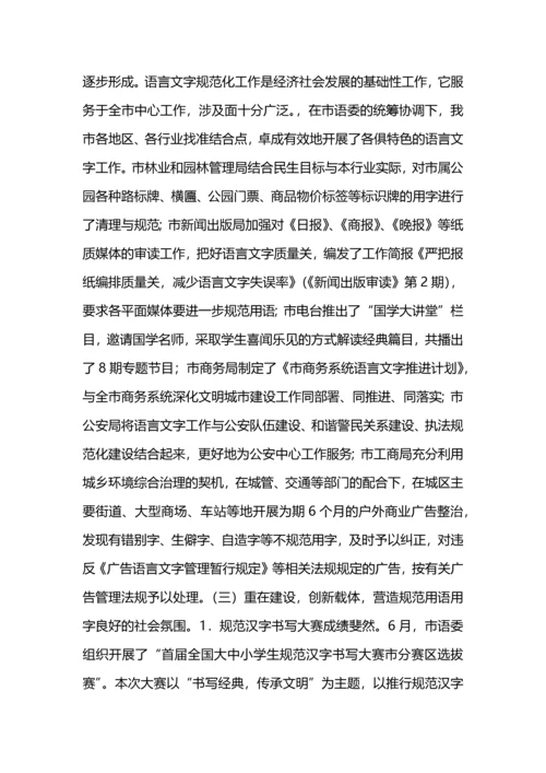 语言委员会工作总结.docx
