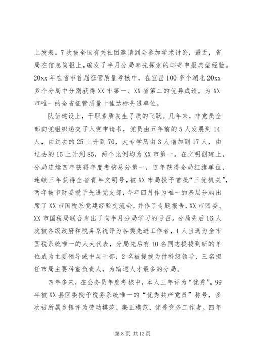 国税征收管理分局局长竞聘报告 (3).docx