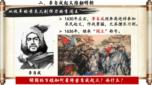 第17课 明朝的灭亡 课件
