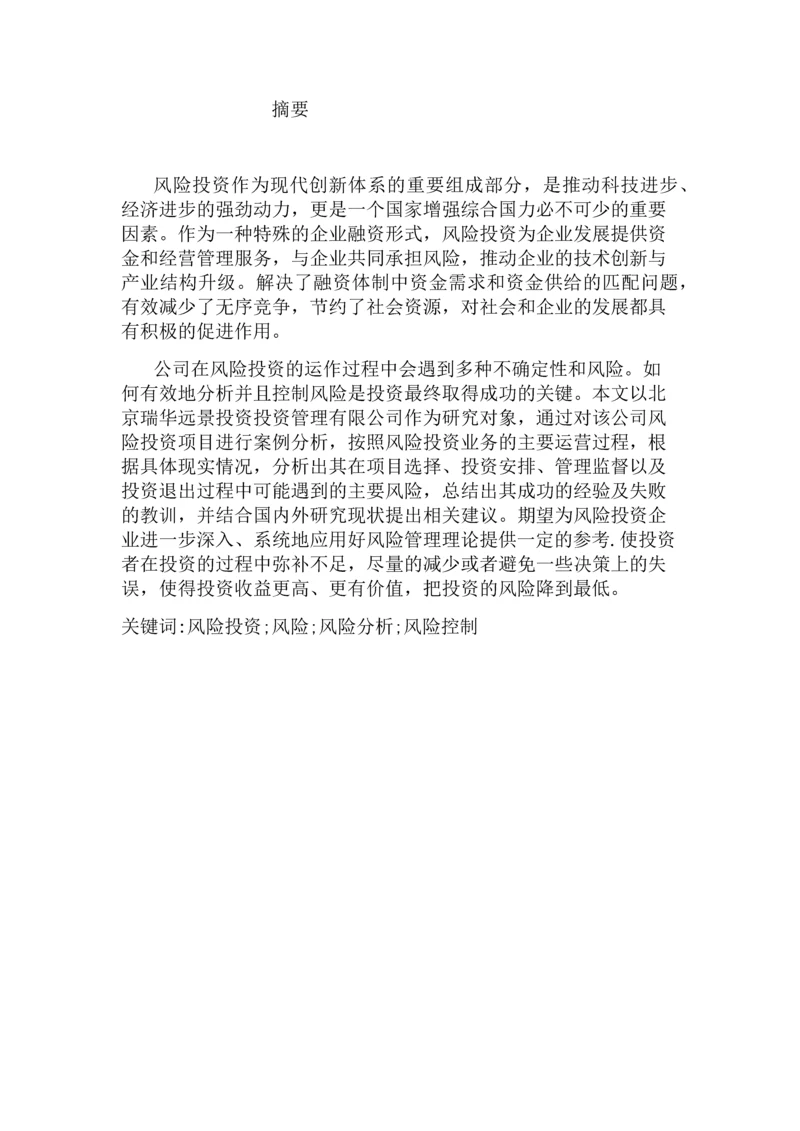 瑞华远景公司投资风险研究.docx