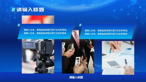 蓝色科技简约商务风新闻播报时事新闻ppt模板