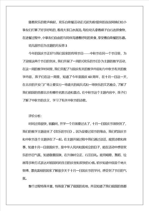 幼儿园节日为主题的月反思