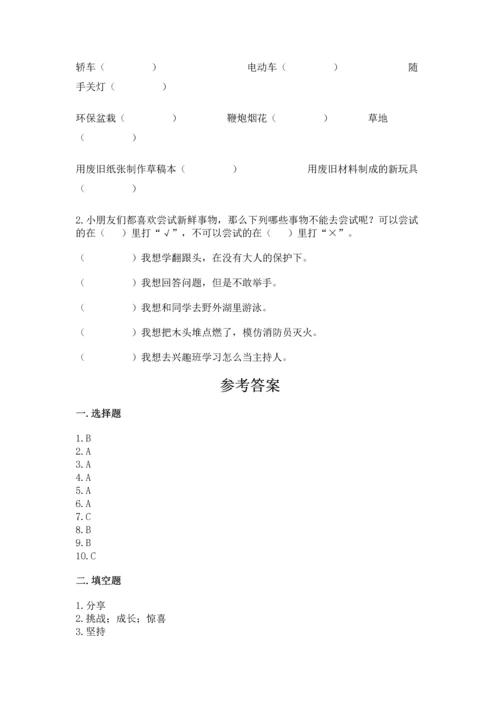 部编版二年级下册道德与法治期末考试试卷（原创题）.docx