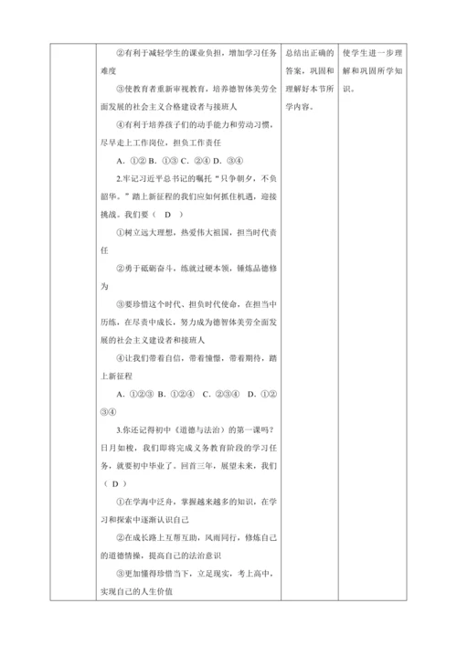 【核心素养目标】7.2 走向未来 教学设计（表格式）人教版九年级道德与法治 下册