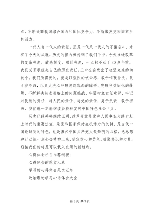 学习十八届三中政治理论心得体会.docx