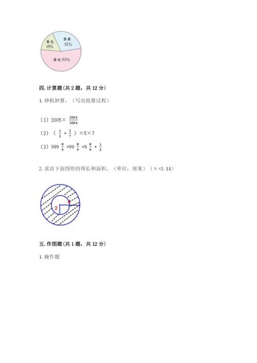 2022六年级上册数学期末考试试卷带答案（黄金题型）.docx