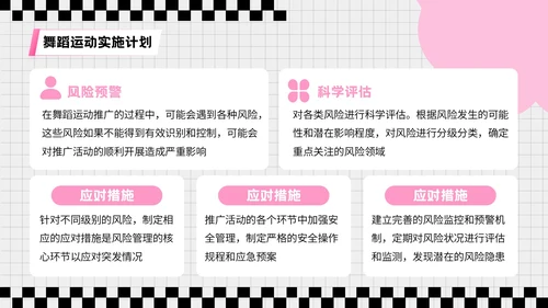 粉色3D风格全民健身宣传PPT模板