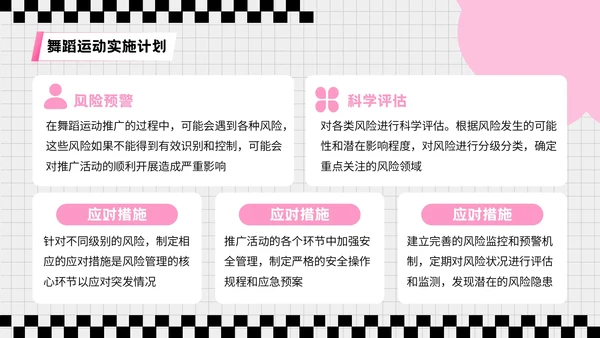 粉色3D风格全民健身宣传PPT模板