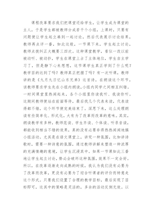 语文教学方法论文.docx