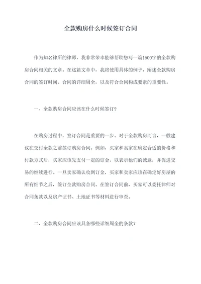 全款购房什么时候签订合同