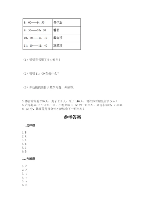 小学三年级上册数学期中测试卷加答案下载.docx