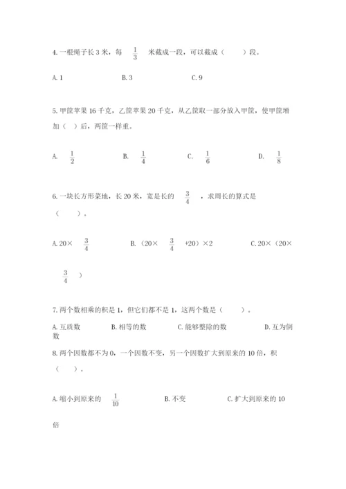 人教版六年级上册数学期中考试试卷精品【全国通用】.docx